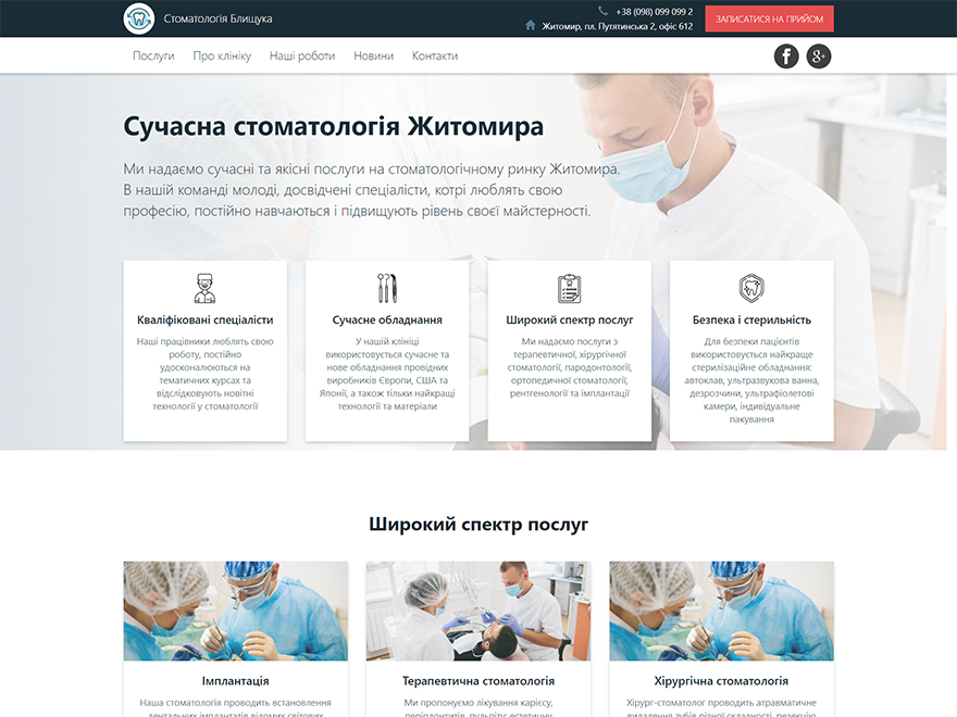 новини стоматології - стоматологія Житомир - новий дизайн сайту